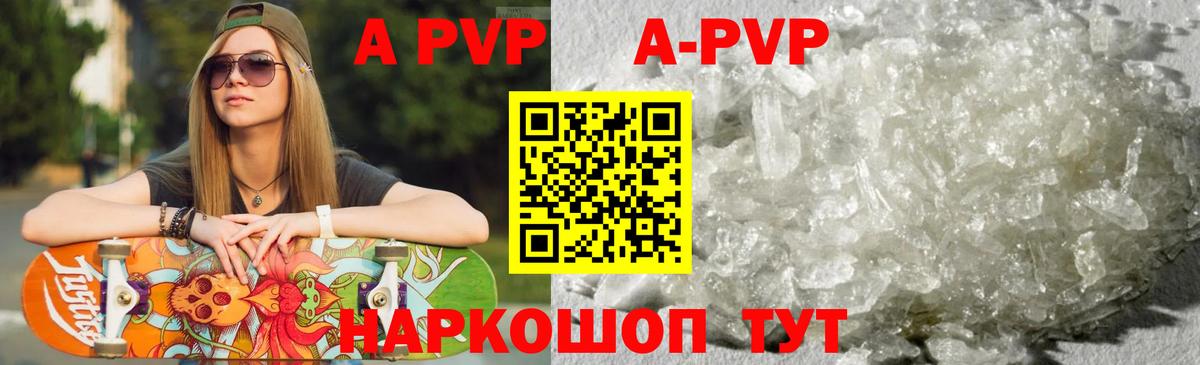A-PVP кристаллы Елец