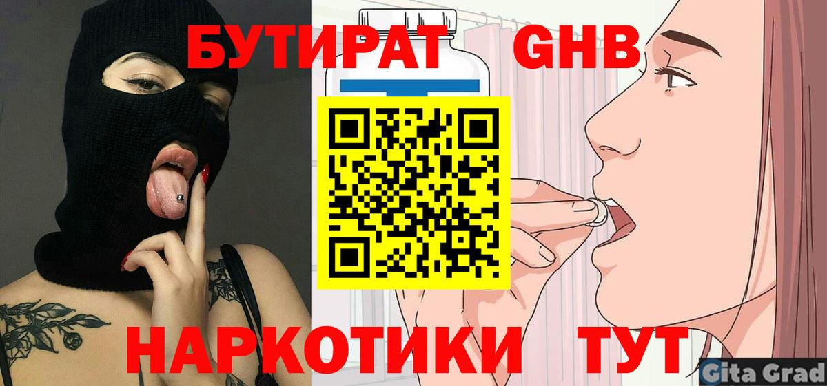 Бутират бутандиол Елец