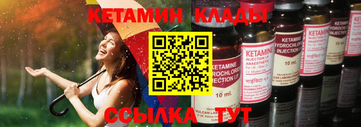 Кетамин ketamine  Вход с VPN  Елец 