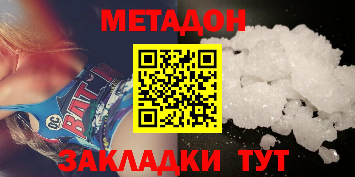 Метадон белоснежный Елец